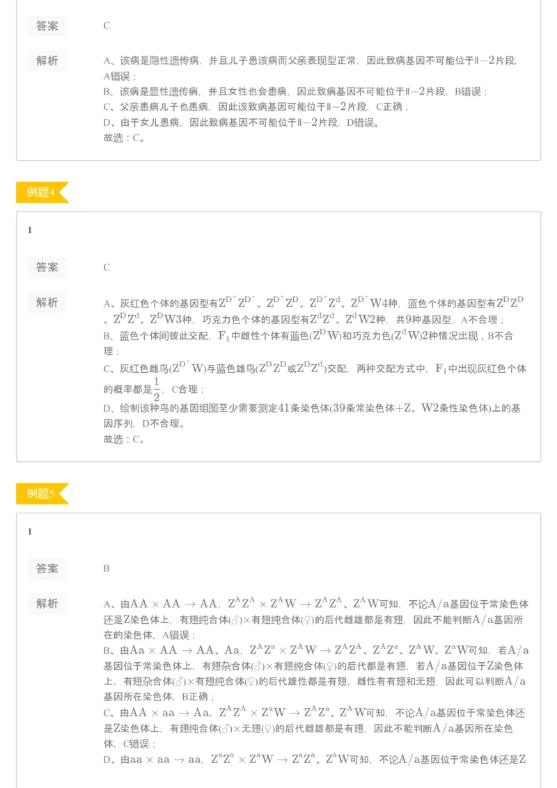 《[讲义答案]第12讲必修2基础回归+遗传题专练-6d2eb8cd87ab_学而思高三全套_2020春季高三_20春季目标清北班高三生物2轮复习（全国）14讲陆巍巍_讲义答案》第2页预览
