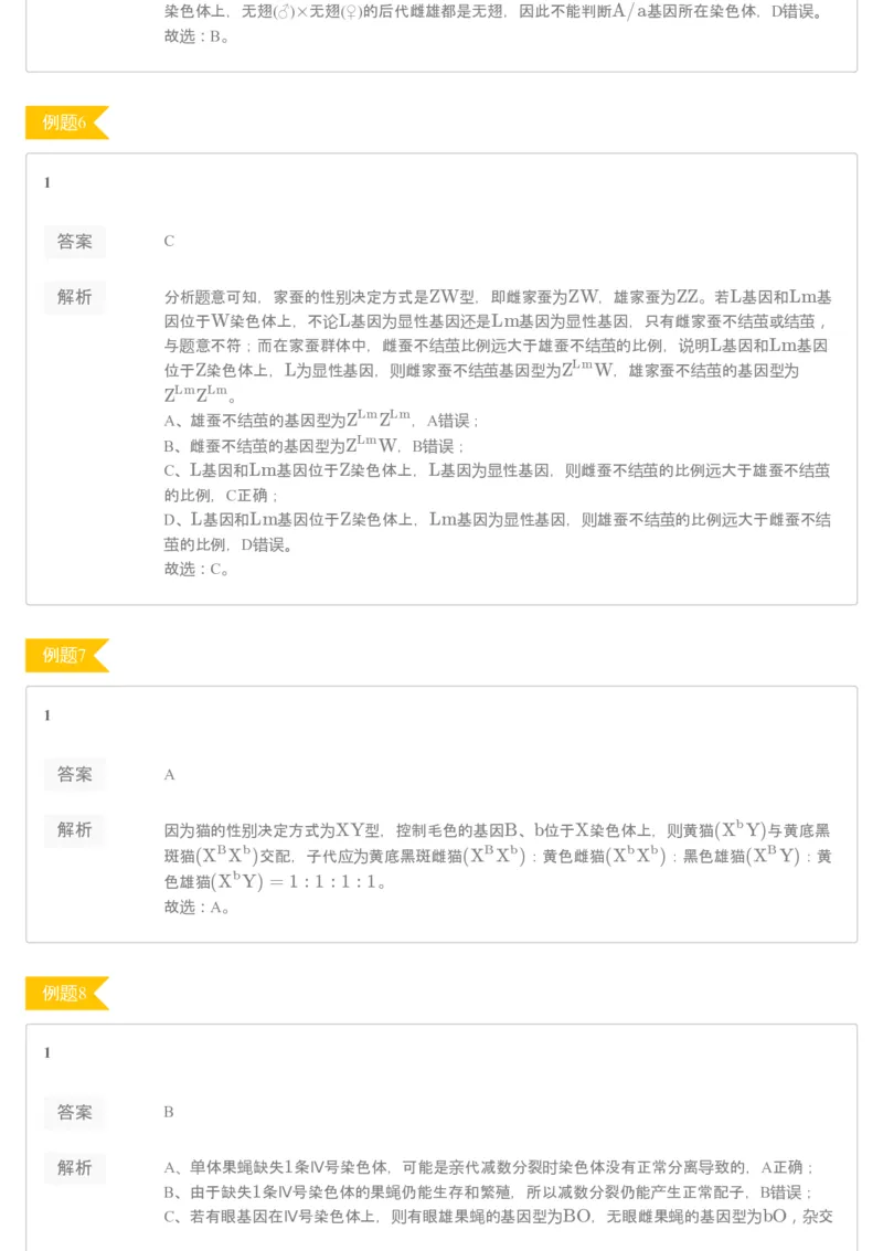 《[讲义答案]第12讲必修2基础回归+遗传题专练-6d2eb8cd87ab_学而思高三全套_2020春季高三_20春季目标清北班高三生物2轮复习（全国）14讲陆巍巍_讲义答案》第3页预览