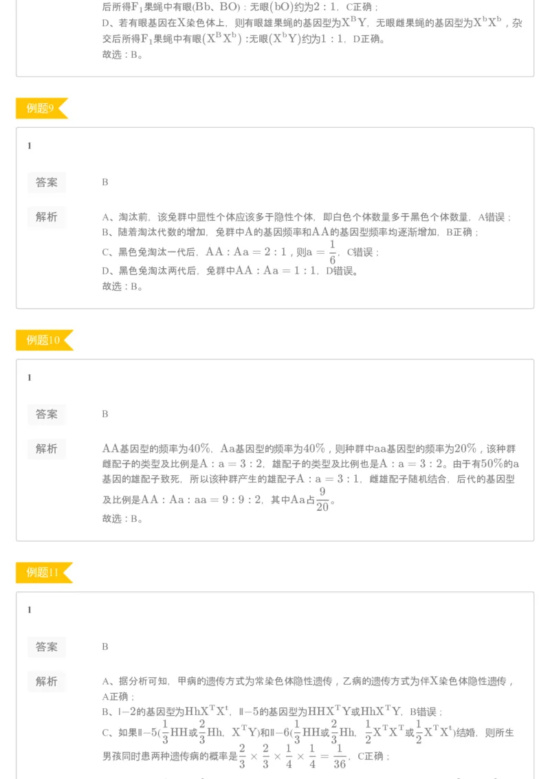 《[讲义答案]第12讲必修2基础回归+遗传题专练-6d2eb8cd87ab_学而思高三全套_2020春季高三_20春季目标清北班高三生物2轮复习（全国）14讲陆巍巍_讲义答案》第4页预览