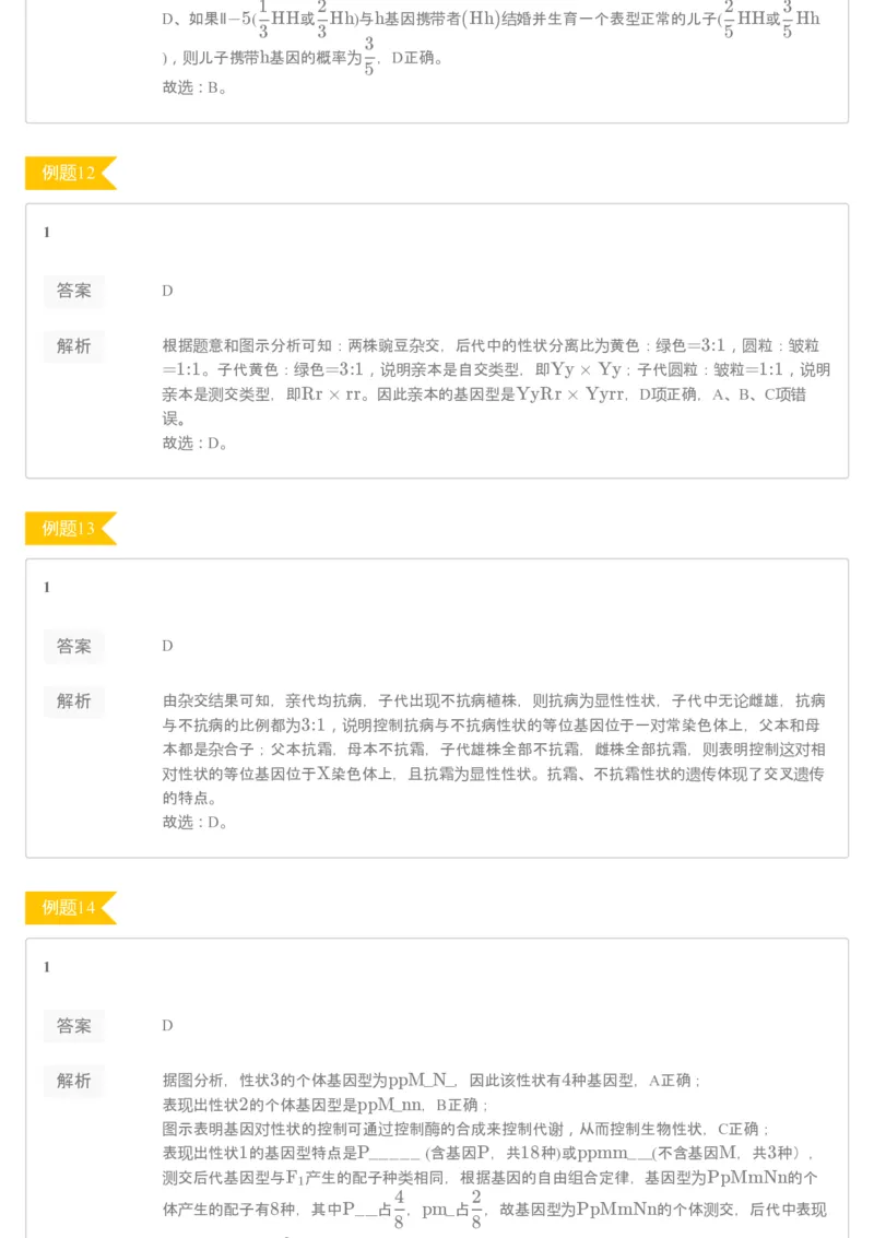 《[讲义答案]第12讲必修2基础回归+遗传题专练-6d2eb8cd87ab_学而思高三全套_2020春季高三_20春季目标清北班高三生物2轮复习（全国）14讲陆巍巍_讲义答案》第5页预览
