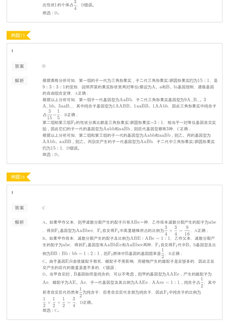 《[讲义答案]第12讲必修2基础回归+遗传题专练-6d2eb8cd87ab_学而思高三全套_2020春季高三_20春季目标清北班高三生物2轮复习（全国）14讲陆巍巍_讲义答案》第6页预览