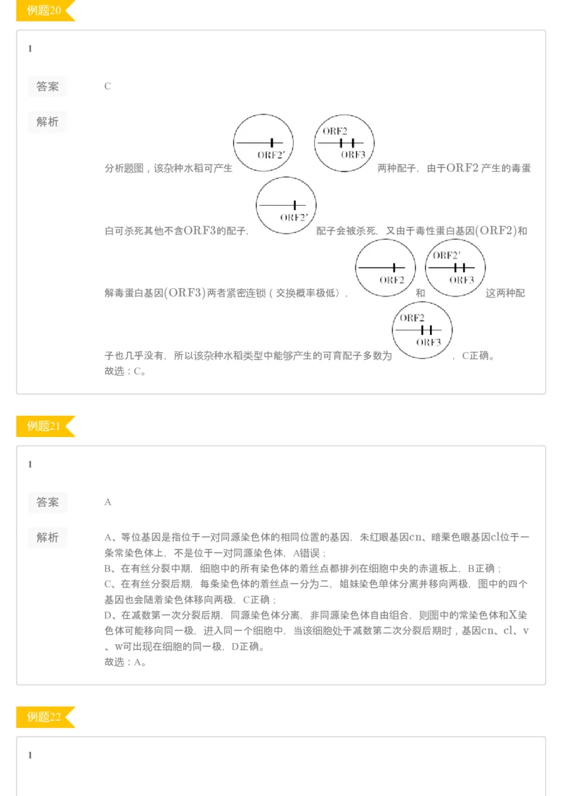 《[讲义答案]第12讲必修2基础回归+遗传题专练-6d2eb8cd87ab_学而思高三全套_2020春季高三_20春季目标清北班高三生物2轮复习（全国）14讲陆巍巍_讲义答案》第8页预览