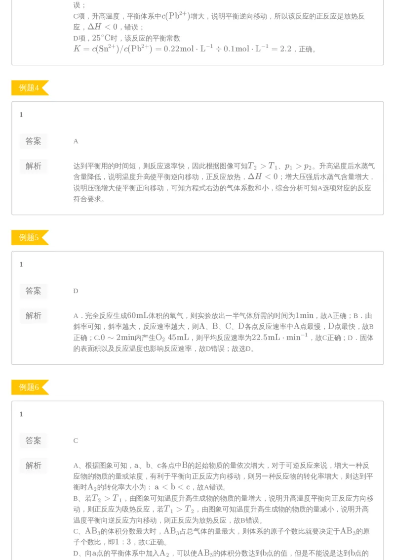《19-20高三春季第3讲平衡图像（习题册）-d0031ade74c7_学而思高三全套_2020春季高三_春季目标985班高三化学2轮复习直播班（全国）贾世增_高三春上1-7讲习题册答案解析》第2页预览