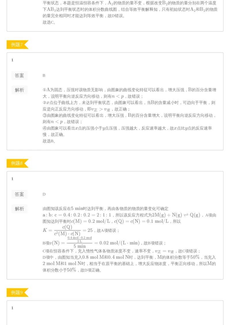 《19-20高三春季第3讲平衡图像（习题册）-d0031ade74c7_学而思高三全套_2020春季高三_春季目标985班高三化学2轮复习直播班（全国）贾世增_高三春上1-7讲习题册答案解析》第3页预览