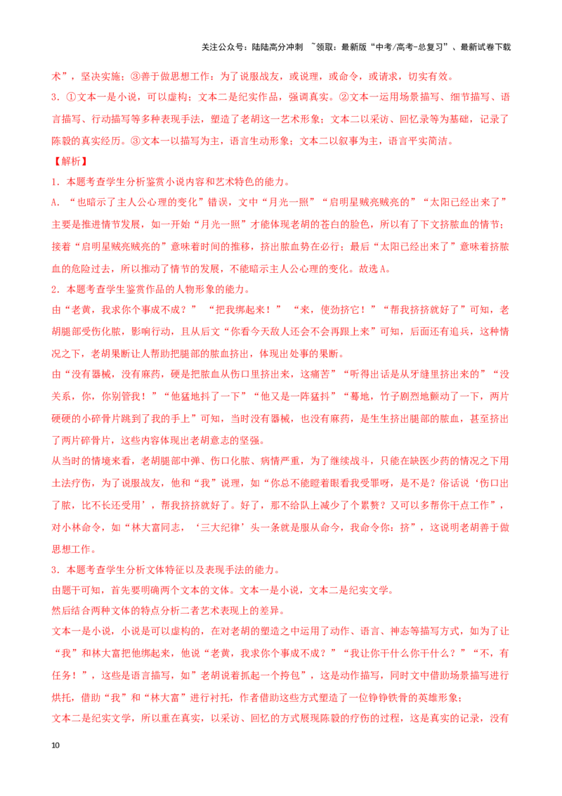 《小说阅读（考教衔接讲义）（教师版）-（新教材新高考）_一轮复习_2025年_2025年高考语文一轮复习讲义+练习+课件（新教材新高考）_小说阅读》第10页预览