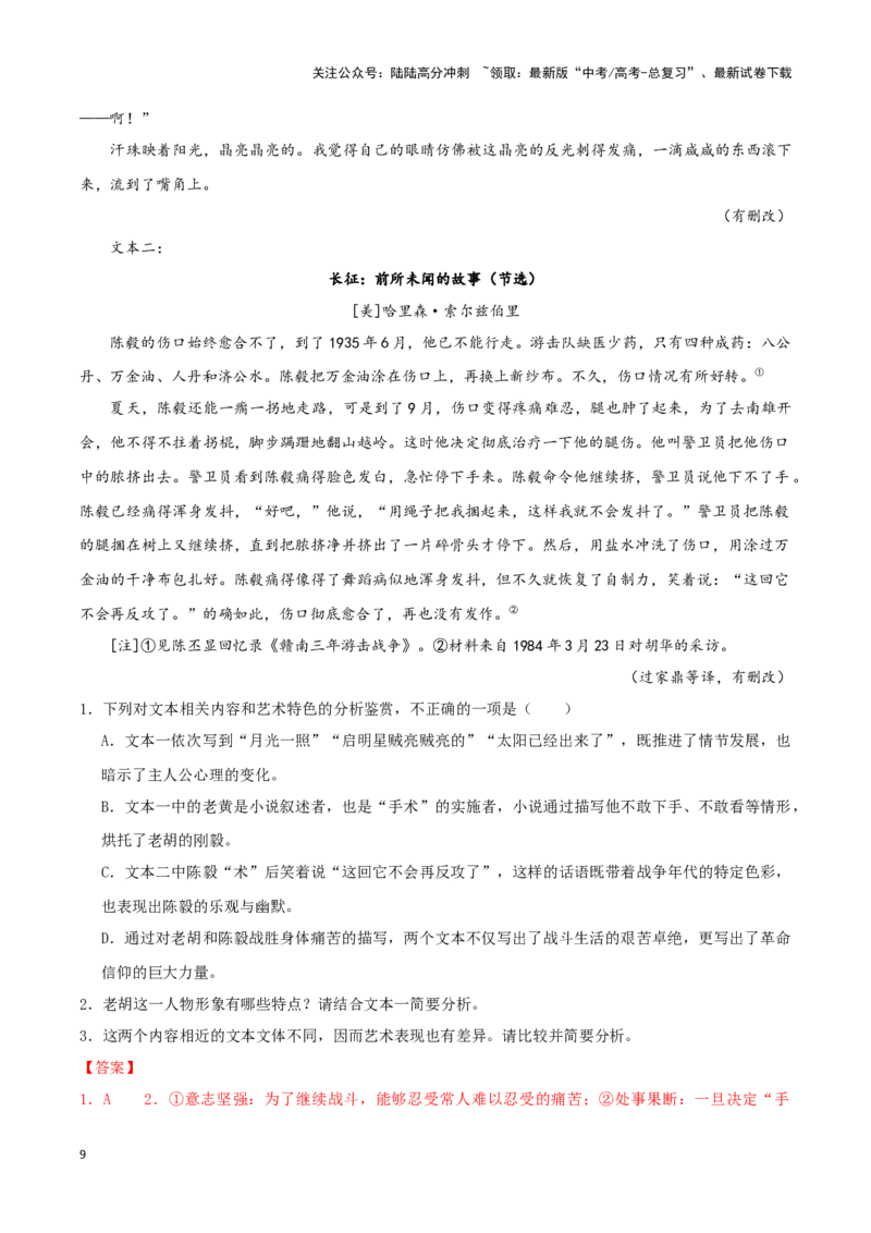 《小说阅读（考教衔接讲义）（教师版）-（新教材新高考）_一轮复习_2025年_2025年高考语文一轮复习讲义+练习+课件（新教材新高考）_小说阅读》第9页预览
