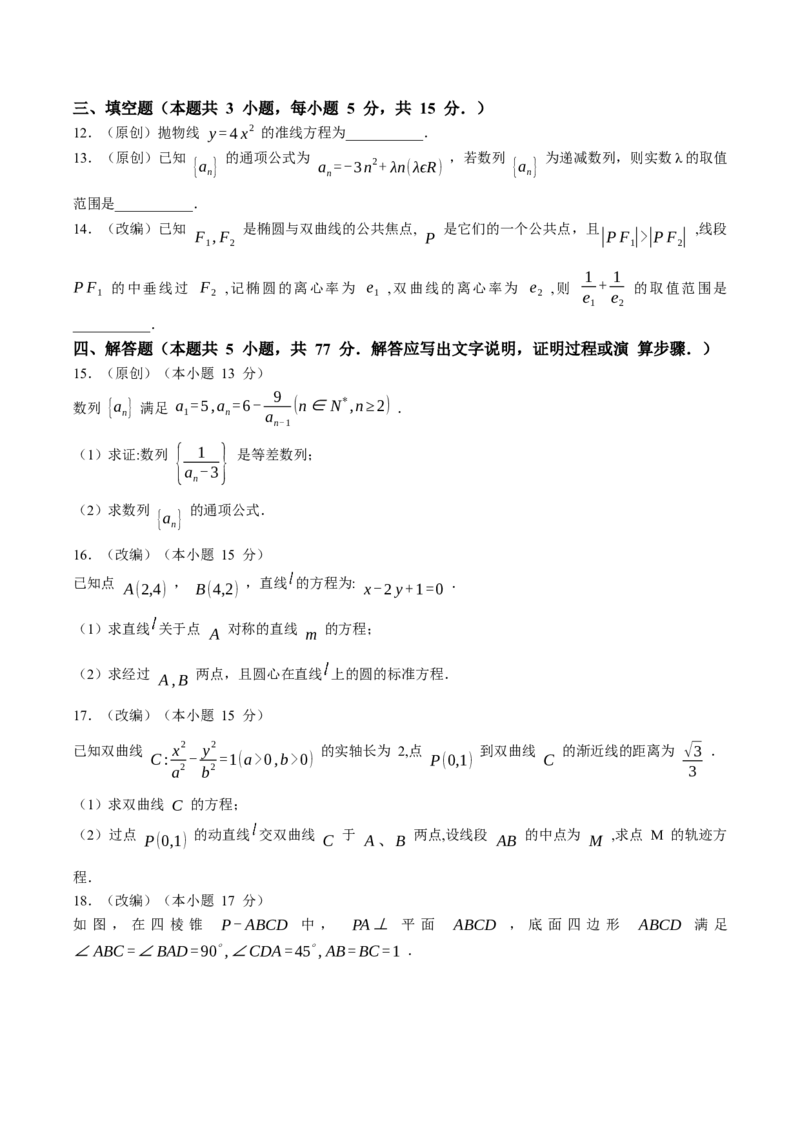 《重庆市七校联盟2025-2026学年高二上学期期中联考数学试卷（含详解）_20272025-2026学年高二上学期《期中考试试卷合集》全国多省全科（78套）》第3页预览