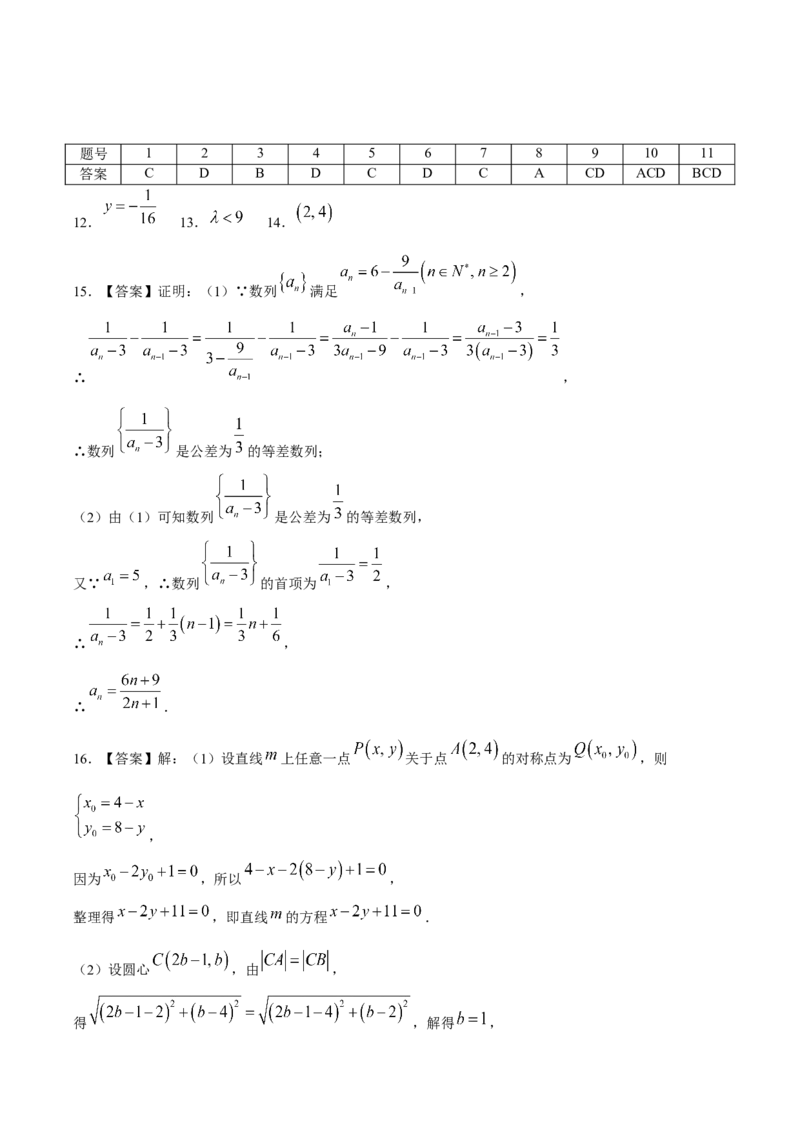 《重庆市七校联盟2025-2026学年高二上学期期中联考数学试卷（含详解）_20272025-2026学年高二上学期《期中考试试卷合集》全国多省全科（78套）》第5页预览