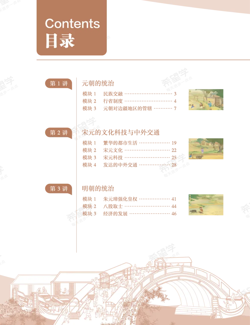 《初一历史培训班学习用书-春下-全国版A加-讲义1-正文-0ae1746b8c02_学而思初中1年级_2024春下初一_初一历史培训班（春下·全国版·A+）_讲义及拓展资料》第6页预览