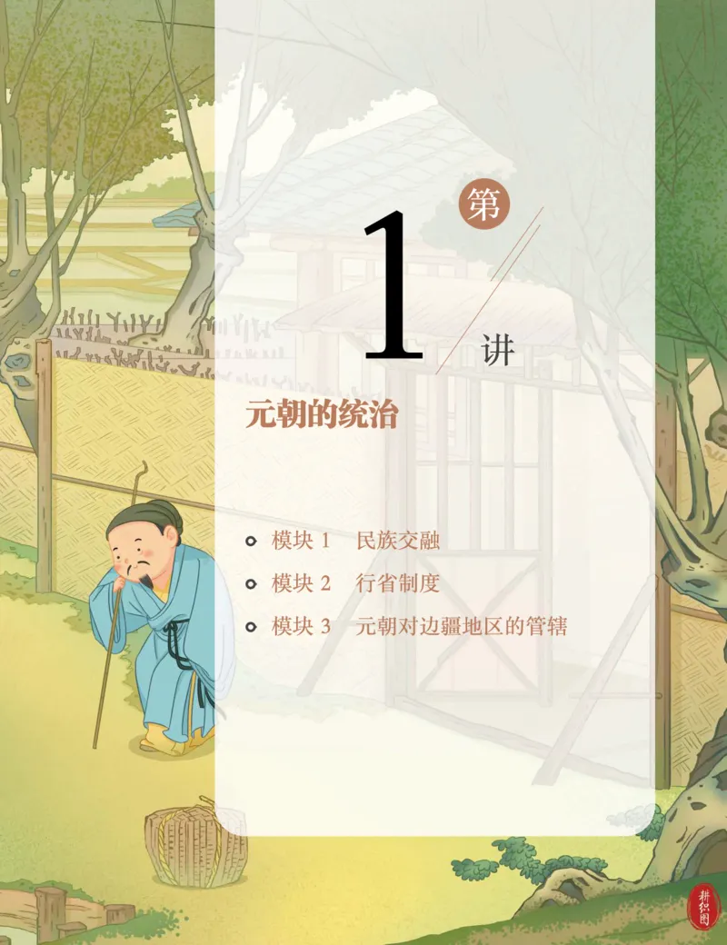 《初一历史培训班学习用书-春下-全国版A加-讲义1-正文-0ae1746b8c02_学而思初中1年级_2024春下初一_初一历史培训班（春下·全国版·A+）_讲义及拓展资料》第9页预览