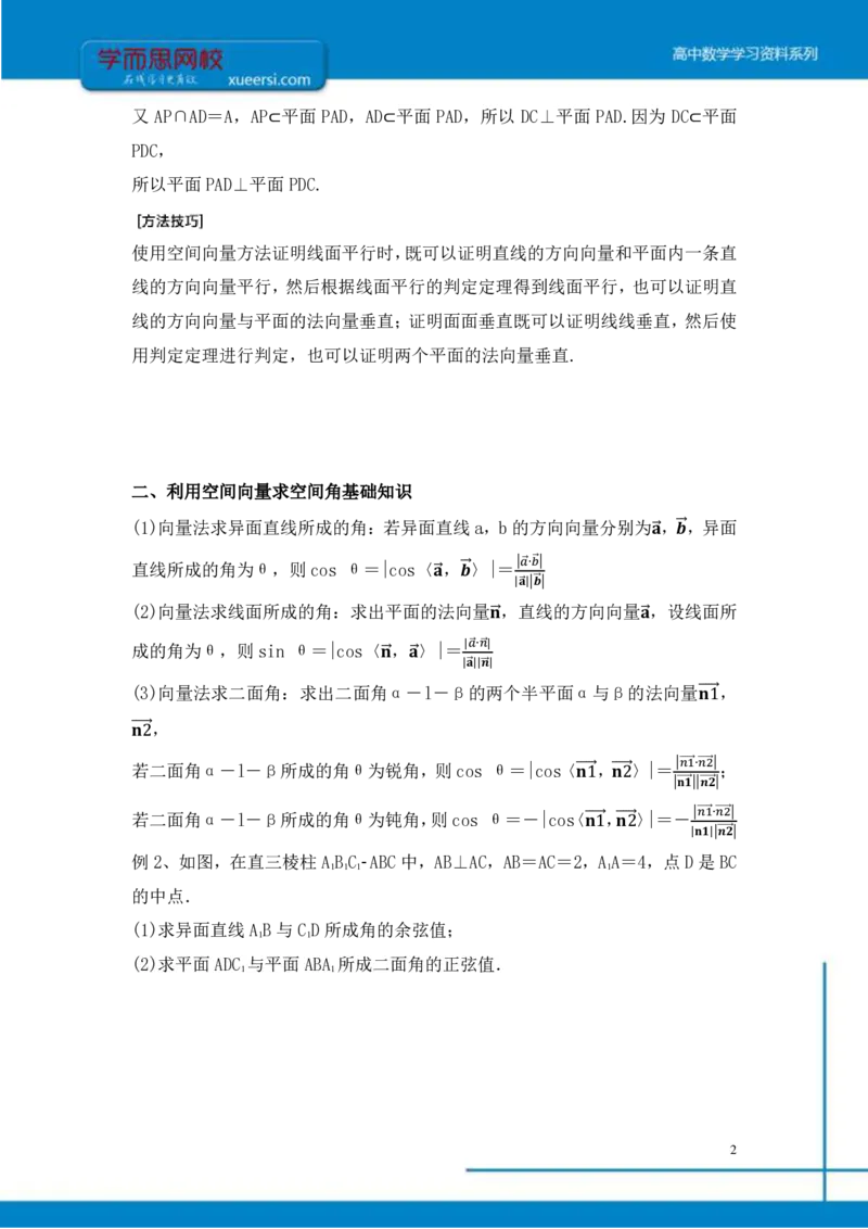《课改凌云班课后总结第10讲-8d7544c143b6_学而思高二全套_2019年秋季高二_2019秋秋季凌云班高二数学直播班（课改-数列+选修2-1+导数）16讲王子悦》第2页预览