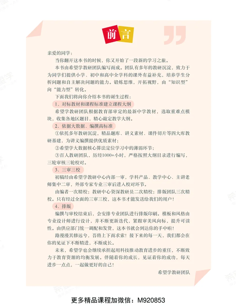 《wx_11220920500477-初二英语培训班学习用书-春上-全国版S-讲义1-正文-1668654085090-5a70ce8fed53_学而思初中2年级_2023春上初二_初二春上英语全国版·S杜德红12》第4页预览