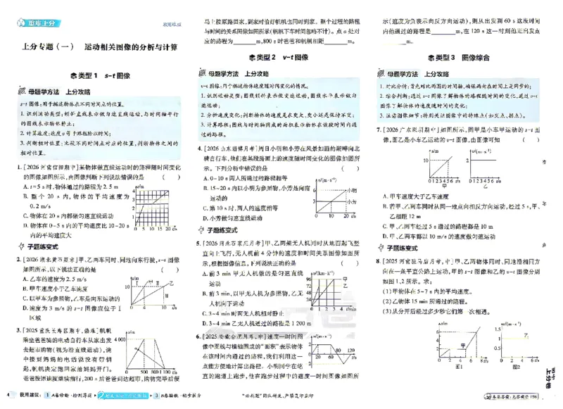 《8上物理上分卷(1)_2027版初中《必刷题上分卷》8年级上册（物理）（人教）》第10页预览