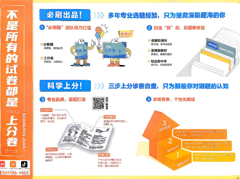 《8上物理上分卷(1)_2027版初中《必刷题上分卷》8年级上册（物理）（人教）》第2页预览