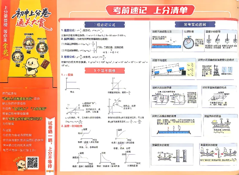 《8上物理上分卷(1)_2027版初中《必刷题上分卷》8年级上册（物理）（人教）》第4页预览