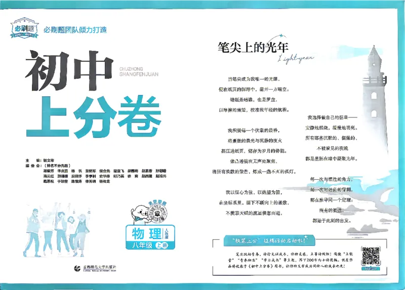 《8上物理上分卷(1)_2027版初中《必刷题上分卷》8年级上册（物理）（人教）》第5页预览