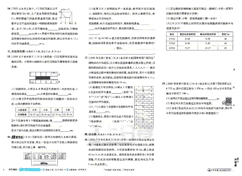 《8上物理上分卷(1)_2027版初中《必刷题上分卷》8年级上册（物理）（人教）》第8页预览