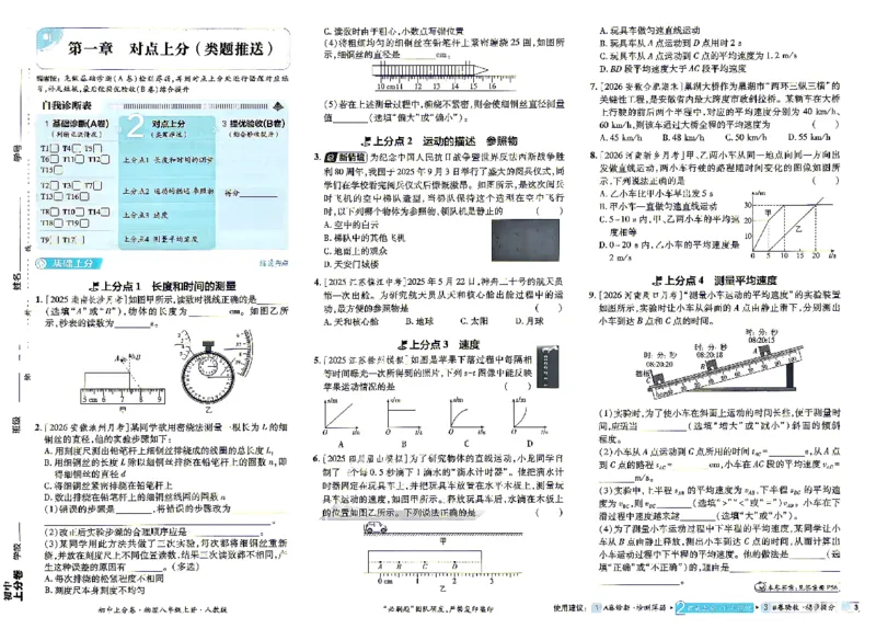 《8上物理上分卷(1)_2027版初中《必刷题上分卷》8年级上册（物理）（人教）》第9页预览