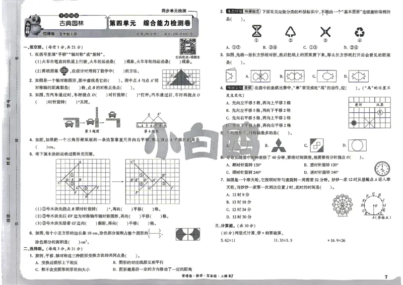 《5上数学RJ小白哦情境卷主卷_2027版小学《小白鸥情境卷》1-5年级（数学）（人教）》第10页预览