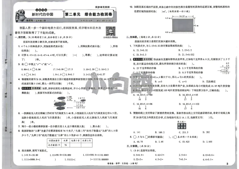 《5上数学RJ小白哦情境卷主卷_2027版小学《小白鸥情境卷》1-5年级（数学）（人教）》第6页预览
