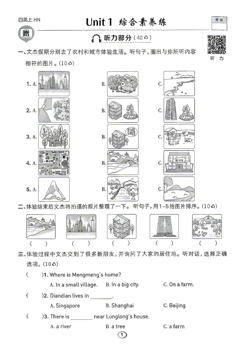 《试卷综合素养_2026秋小学《典中点》3-6上英语（沪教）_4上》第3页预览