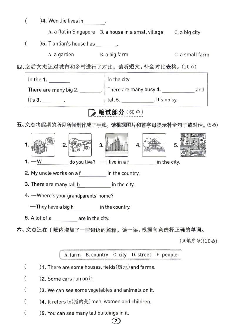《试卷综合素养_2026秋小学《典中点》3-6上英语（沪教）_4上》第4页预览