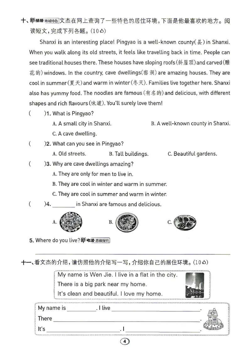 《试卷综合素养_2026秋小学《典中点》3-6上英语（沪教）_4上》第6页预览