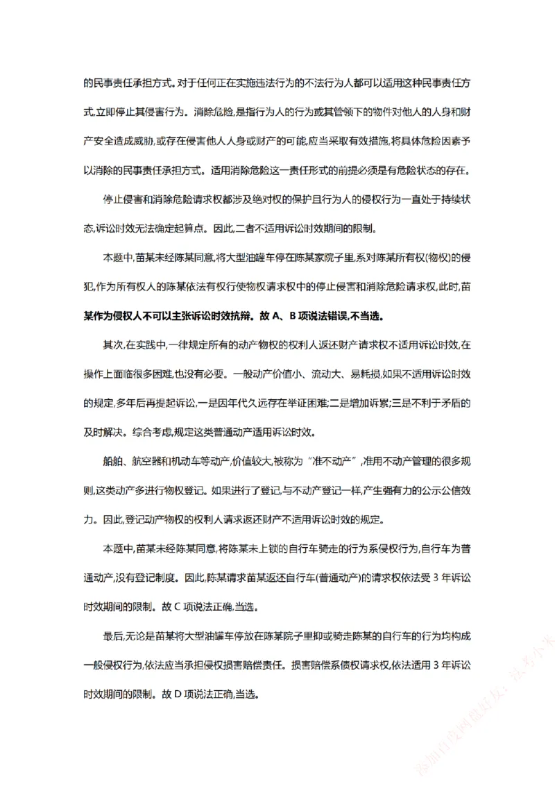 《系统强化-每日打卡汇总-民法_2026法考客观_众-H_2026法考系统强化（内部）合集_00.配套资料(含知识点汇总)_03.每日打卡（内部题）_00.每日打卡汇总》第6页预览