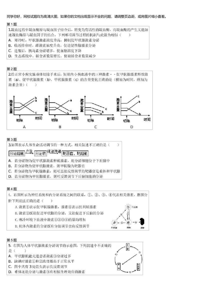 《体液调节-下丘脑-垂体-内分泌腺轴及血糖调节(一轮下)-e2ea08f1389b_学而思高三全套_高三录播课程各种版本_高三一轮二轮_29709-56高考生物一轮总复习(必修+选修1、3)》第1页预览