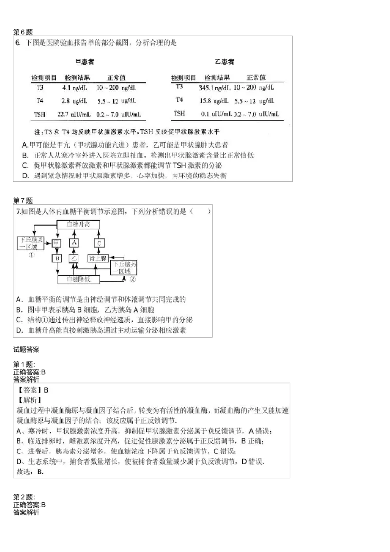 《体液调节-下丘脑-垂体-内分泌腺轴及血糖调节(一轮下)-e2ea08f1389b_学而思高三全套_高三录播课程各种版本_高三一轮二轮_29709-56高考生物一轮总复习(必修+选修1、3)》第2页预览
