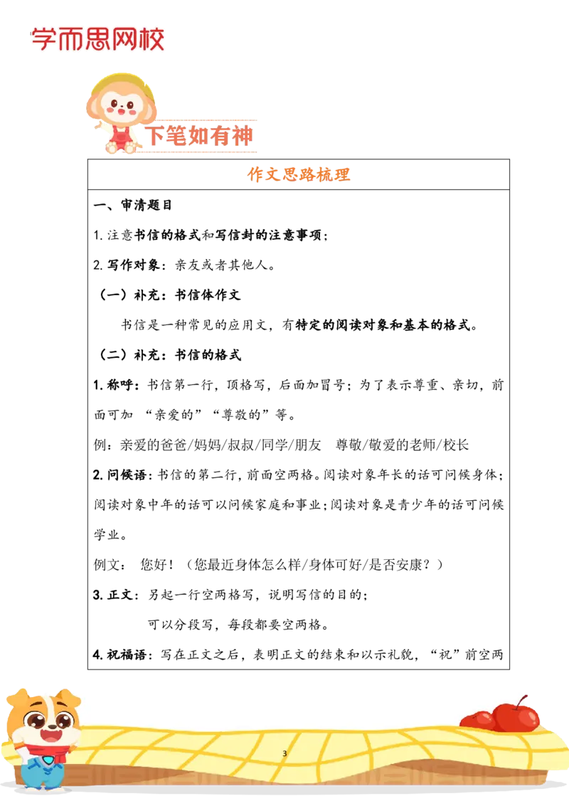 《学生讲义四年级第7单元（作）-b4e7d0e50618_小学学而思全套_四年级全套_四年级2020年暑-2021年的直播课_2020年秋季课程四年级_2020年秋季课程四年级语文》第3页预览