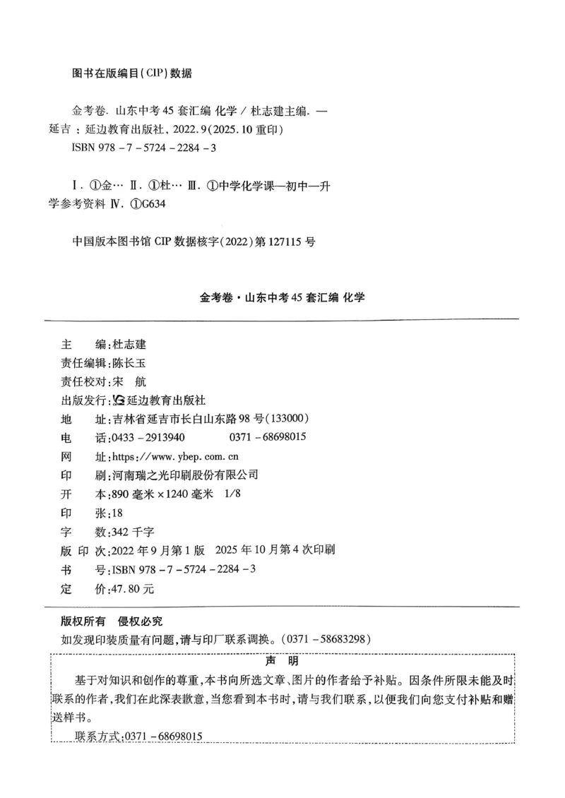 《天星教育2026山东中考45套汇编化学_12.2026年4月全国各地高考模拟卷_2026版初中金考卷•45套中考试卷汇编系列合集_2026版初中《天星教育中考45套汇编》（英数理化）（山东）》第5页预览