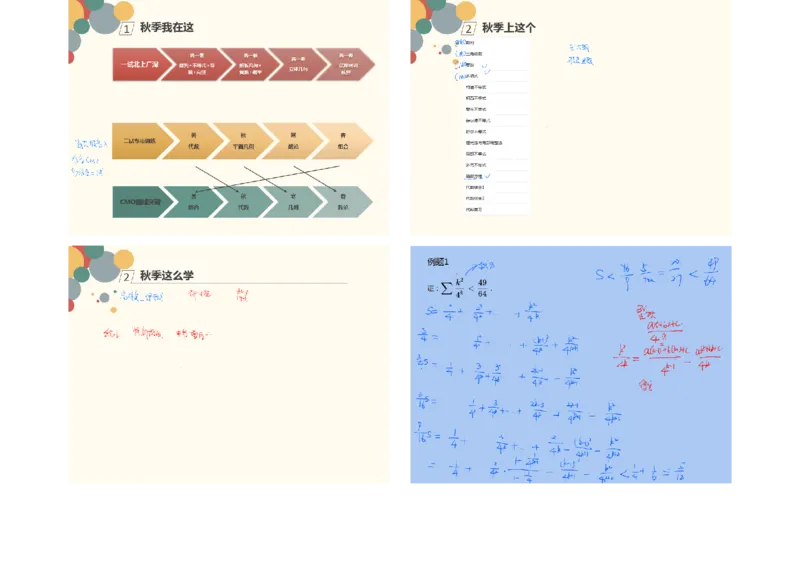 《第1讲数列-笔记-7ce566c0ea20_学而思高三全套_2019秋季高三直播_2019秋高三CMO代数班中国数学奥林匹克16讲邹林强_资料》第1页预览