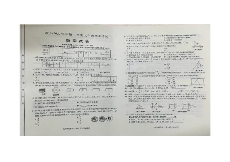《山西省太原市2019-2020学年九年级上学期期末考试数学试题（图片版）_1、初中学习资料_4-2、数学_北师大版_北师大版初中数学9上_2022秋九数上(BS)--各阶段精品试题_期中、期末、月考真题》第1页预览
