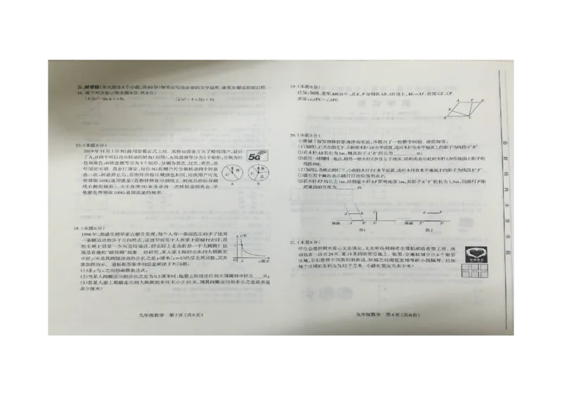 《山西省太原市2019-2020学年九年级上学期期末考试数学试题（图片版）_1、初中学习资料_4-2、数学_北师大版_北师大版初中数学9上_2022秋九数上(BS)--各阶段精品试题_期中、期末、月考真题》第2页预览