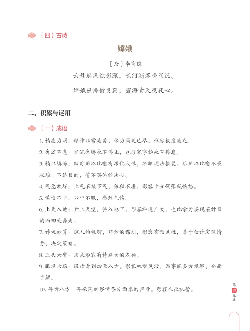 《第四单元知识盘点-76a883ee8ffc_小学学而思全套_四年级全套_四年级2020年暑-2021年的直播课_2020年秋季课程四年级_四年级大语文直播班（邱东山）_资料_部编版资料》第3页预览