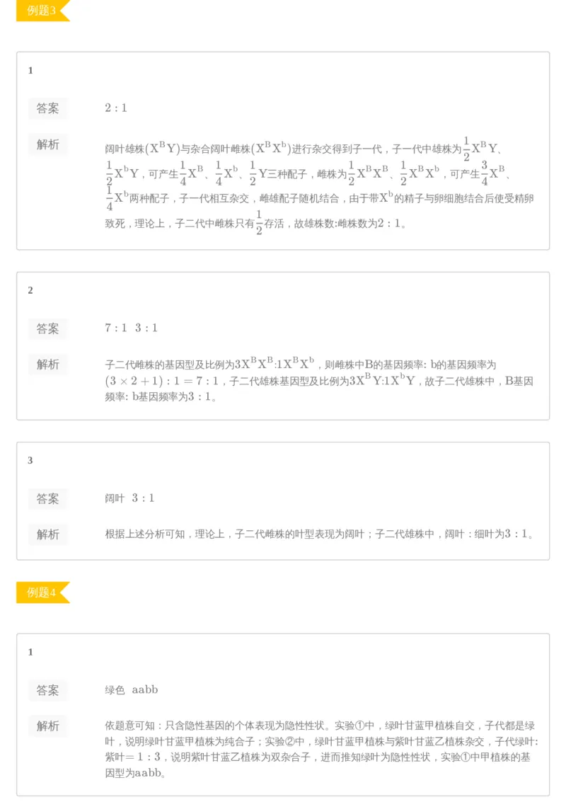 《[讲义答案]第4讲-65d69a363cc8_学而思高三全套_2020春季高三_20春季目标清北班高三生物2轮复习（全国）14讲陆巍巍_sw32-20春季目标清北班高三生物2轮复习（全国）14讲陆巍巍》第2页预览