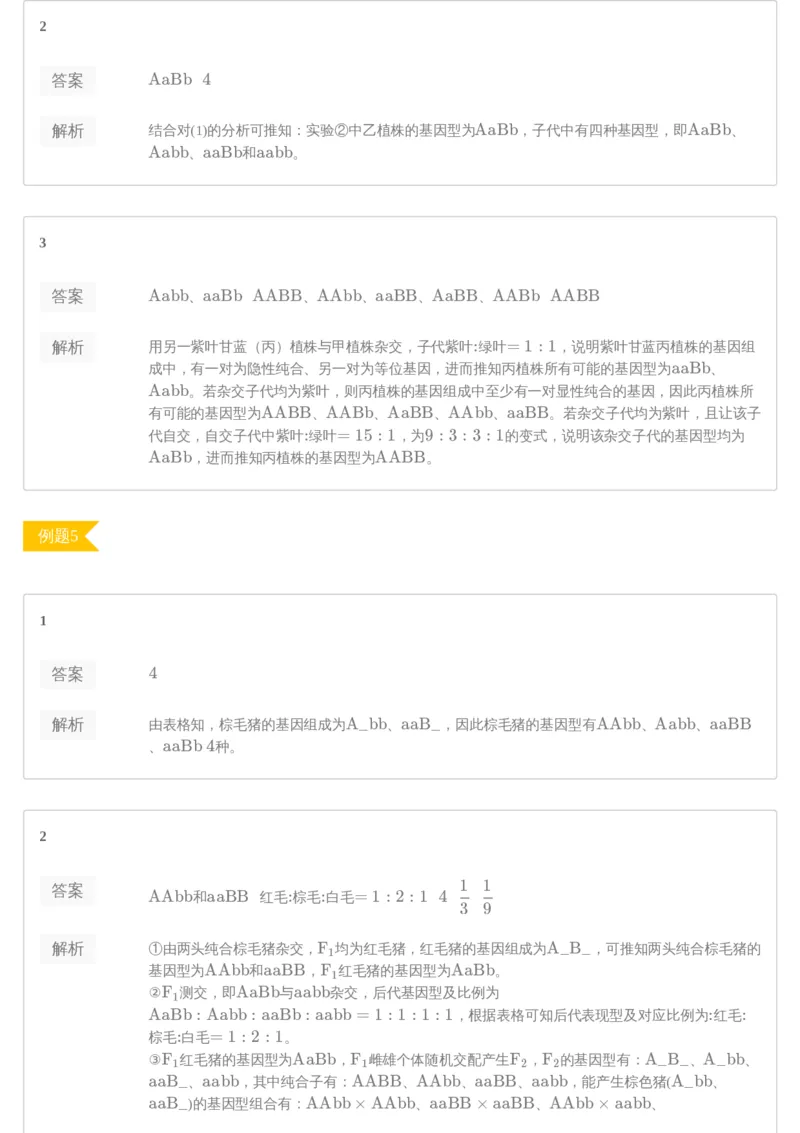 《[讲义答案]第4讲-65d69a363cc8_学而思高三全套_2020春季高三_20春季目标清北班高三生物2轮复习（全国）14讲陆巍巍_sw32-20春季目标清北班高三生物2轮复习（全国）14讲陆巍巍》第3页预览