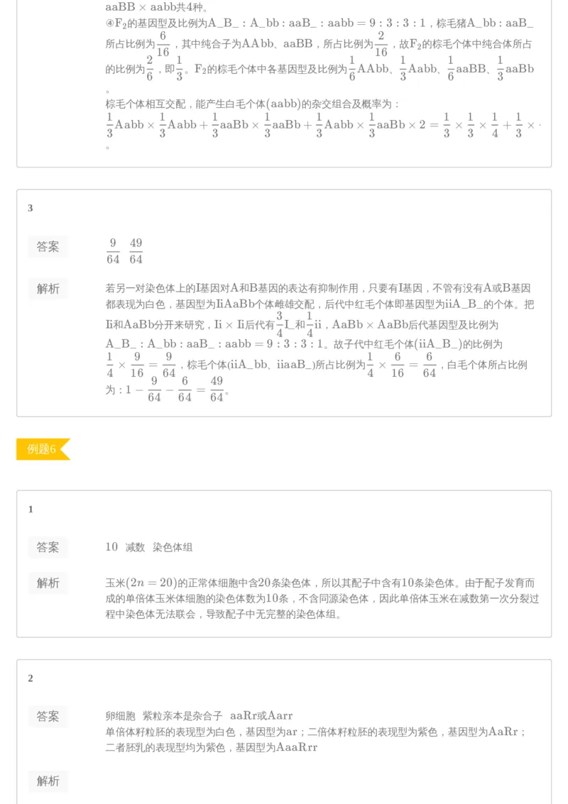 《[讲义答案]第4讲-65d69a363cc8_学而思高三全套_2020春季高三_20春季目标清北班高三生物2轮复习（全国）14讲陆巍巍_sw32-20春季目标清北班高三生物2轮复习（全国）14讲陆巍巍》第4页预览