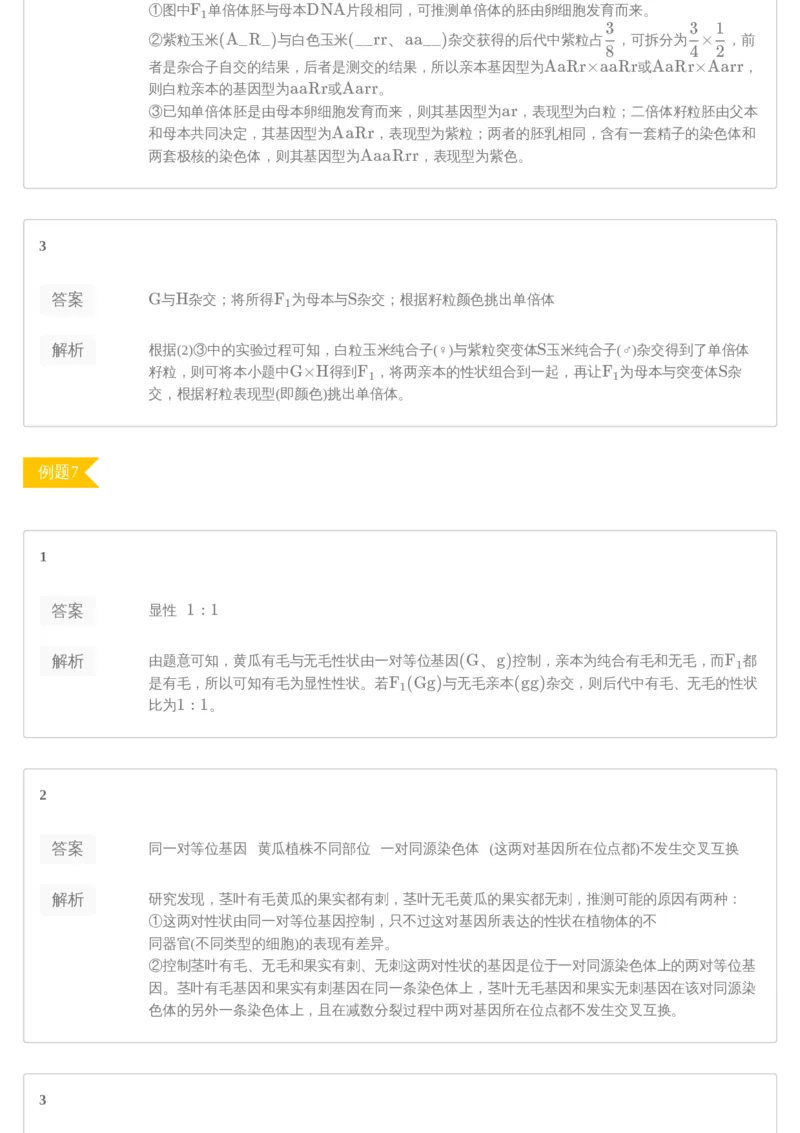《[讲义答案]第4讲-65d69a363cc8_学而思高三全套_2020春季高三_20春季目标清北班高三生物2轮复习（全国）14讲陆巍巍_sw32-20春季目标清北班高三生物2轮复习（全国）14讲陆巍巍》第5页预览