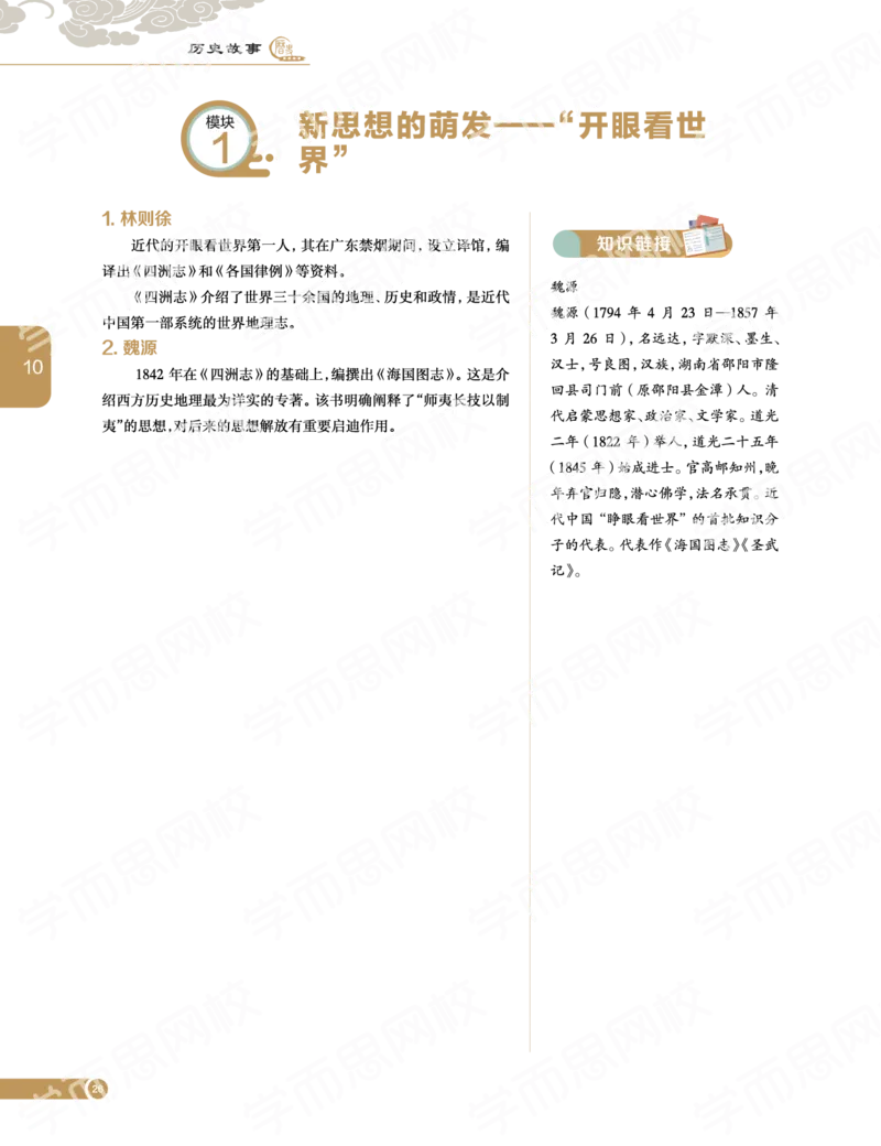 《2019-秋下-高二历史-第10讲89173-1f8eccd76677_学而思高二全套_高二历史直播腾飞班邱鹏雷全国2019-2020(1)_2019秋》第2页预览
