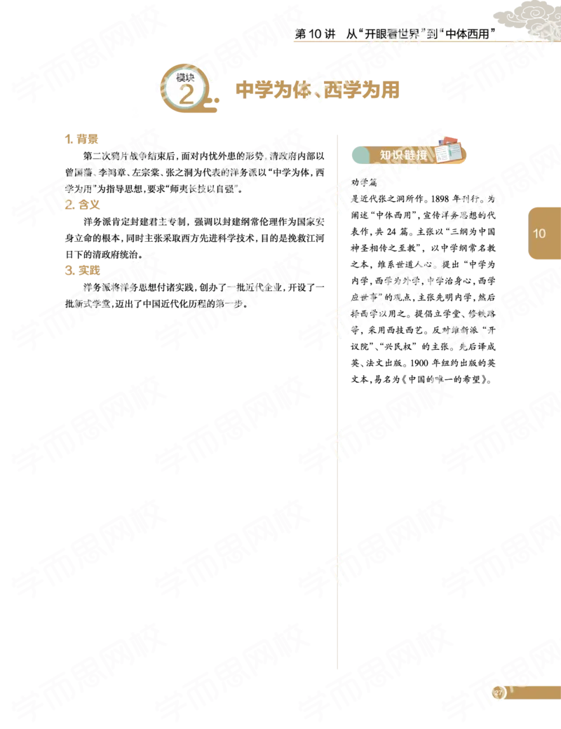 《2019-秋下-高二历史-第10讲89173-1f8eccd76677_学而思高二全套_高二历史直播腾飞班邱鹏雷全国2019-2020(1)_2019秋》第3页预览