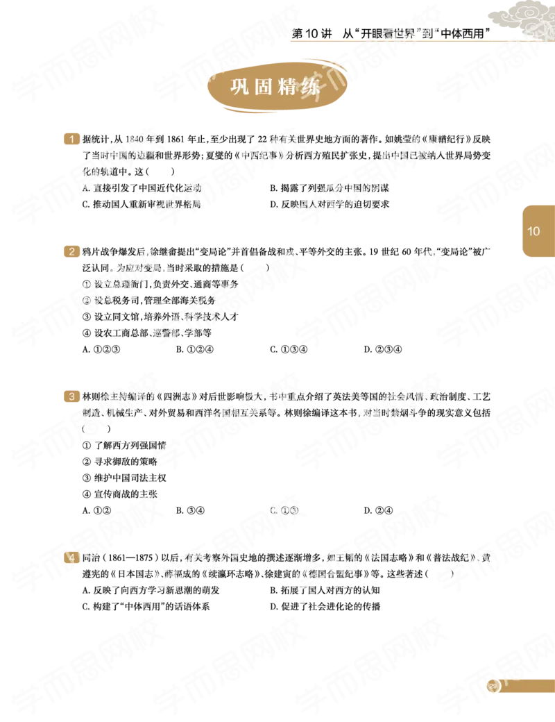 《2019-秋下-高二历史-第10讲89173-1f8eccd76677_学而思高二全套_高二历史直播腾飞班邱鹏雷全国2019-2020(1)_2019秋》第5页预览