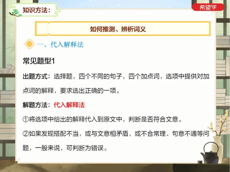 《初三春下第9讲爱豆笔记-67cb50273831_学而思初中3年级_2024春下初三_01.2024春下初三语文A+班霍婉_10.三轮复习之文言前沿题型》第2页预览