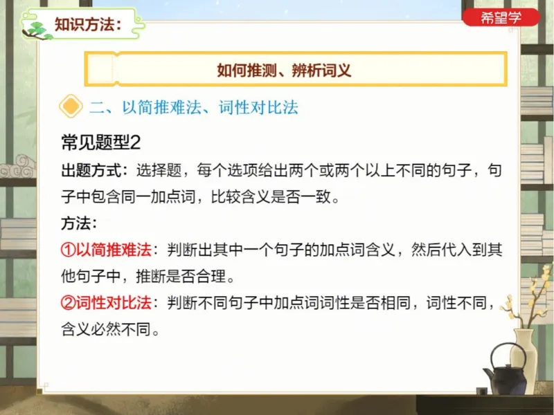 《初三春下第9讲爱豆笔记-67cb50273831_学而思初中3年级_2024春下初三_01.2024春下初三语文A+班霍婉_10.三轮复习之文言前沿题型》第3页预览
