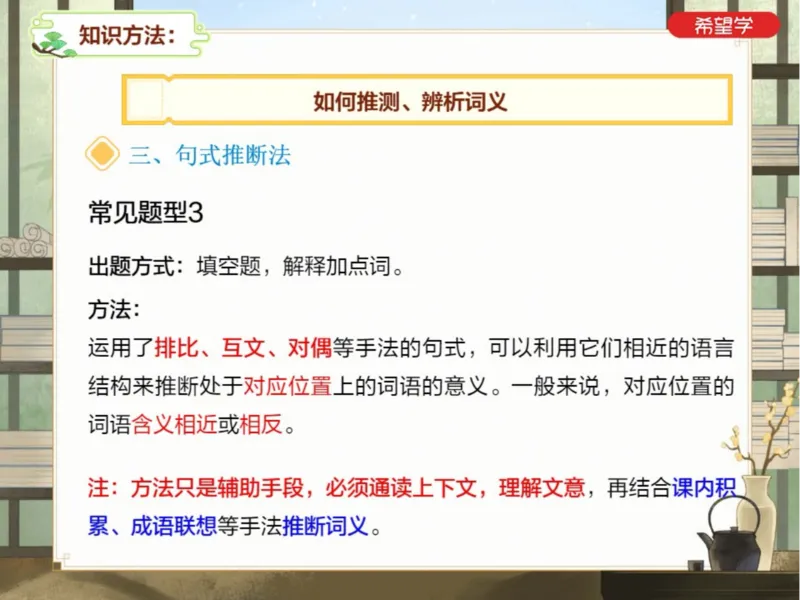 《初三春下第9讲爱豆笔记-67cb50273831_学而思初中3年级_2024春下初三_01.2024春下初三语文A+班霍婉_10.三轮复习之文言前沿题型》第4页预览