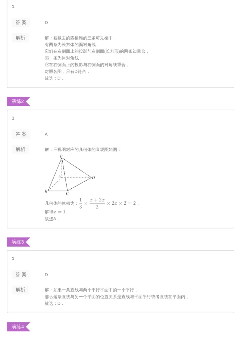 《[讲义答案]第9讲-d6b91cde393f_学而思高三全套_2019年高三暑假直播_2019-暑高二升高三理科数学一轮复习直播凌云班（全国）10讲王侃_讲义答案》第2页预览