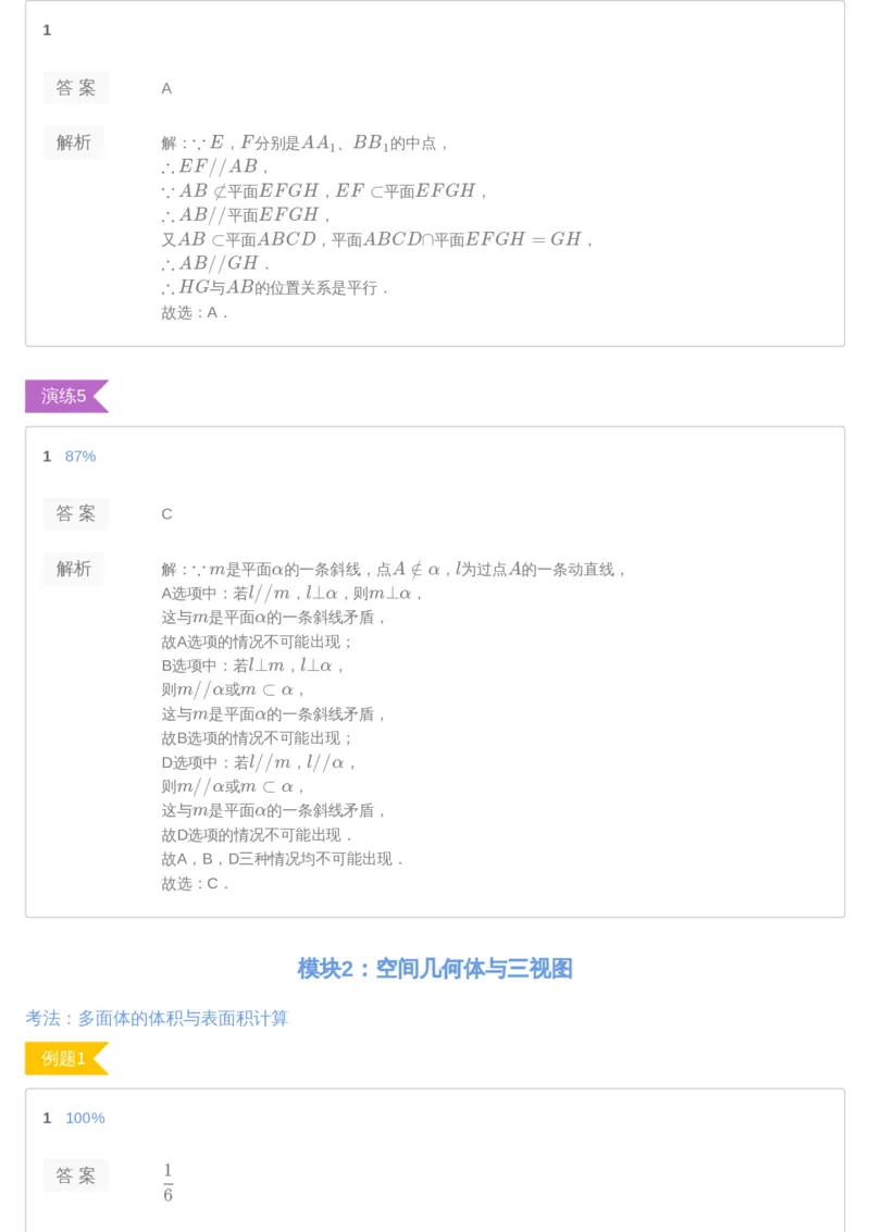 《[讲义答案]第9讲-d6b91cde393f_学而思高三全套_2019年高三暑假直播_2019-暑高二升高三理科数学一轮复习直播凌云班（全国）10讲王侃_讲义答案》第3页预览