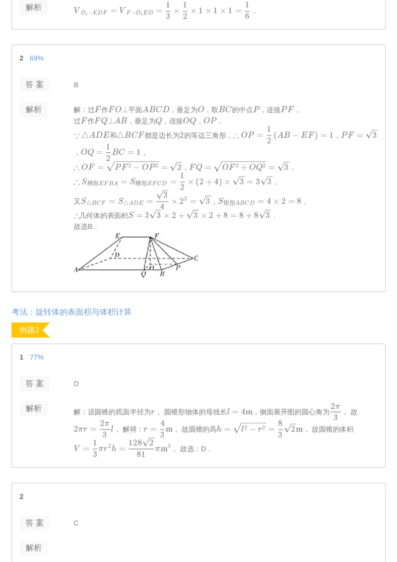 《[讲义答案]第9讲-d6b91cde393f_学而思高三全套_2019年高三暑假直播_2019-暑高二升高三理科数学一轮复习直播凌云班（全国）10讲王侃_讲义答案》第4页预览