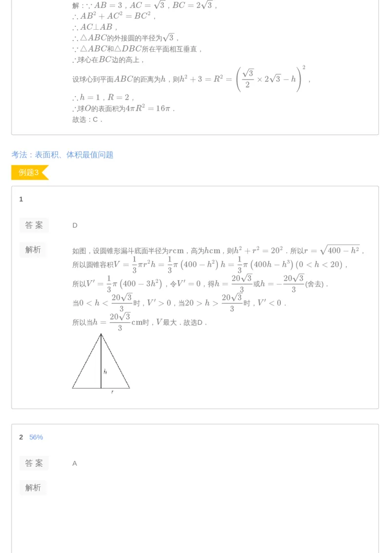 《[讲义答案]第9讲-d6b91cde393f_学而思高三全套_2019年高三暑假直播_2019-暑高二升高三理科数学一轮复习直播凌云班（全国）10讲王侃_讲义答案》第5页预览